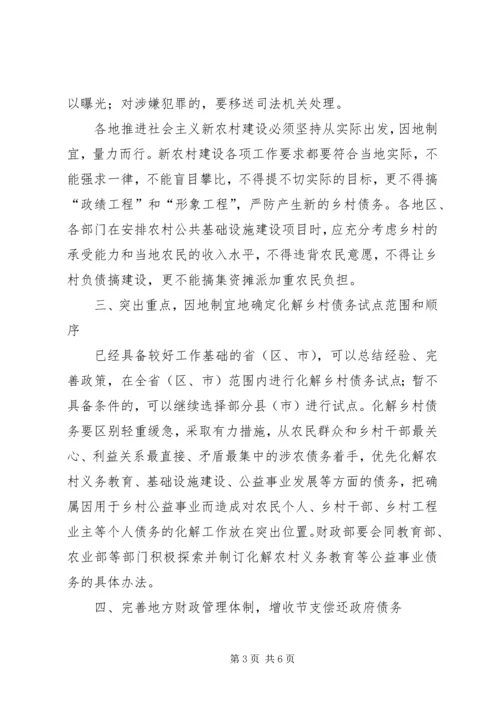 关于做好清理化解乡村债务工作的意见.docx