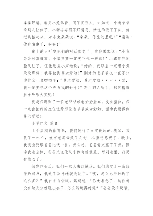 小学作文_11.docx