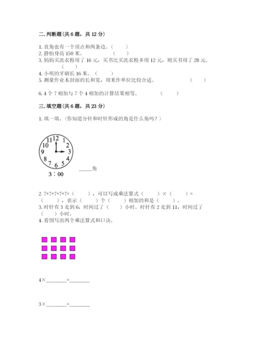 人教版二年级上册数学期末测试卷精选.docx