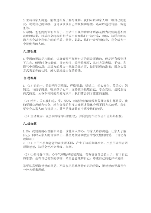 道德与法治五年级下册第一单元《我们是一家人》测试卷（各地真题）.docx