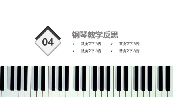 钢琴行业艺术培训机构通用PPT模板
