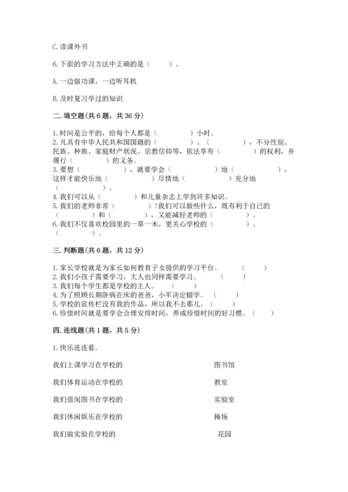 部编版三年级上册道德与法治期中测试卷附答案【巩固】.docx