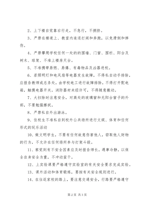 学校安全管理制度汇编.docx