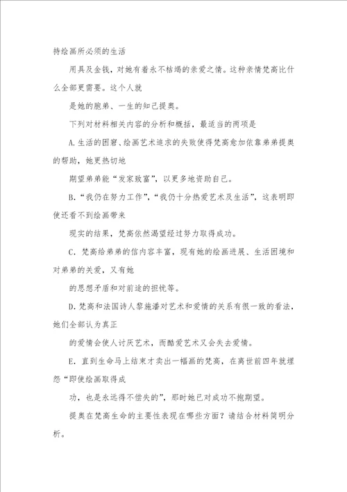 给弟弟提奥的两封信阅读答案