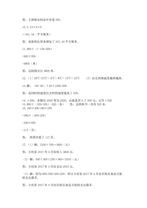 六年级小升初数学解决问题50道含答案【达标题】.docx