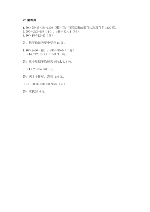 苏教版小学四年级上册数学期末试卷及参考答案【满分必刷】.docx