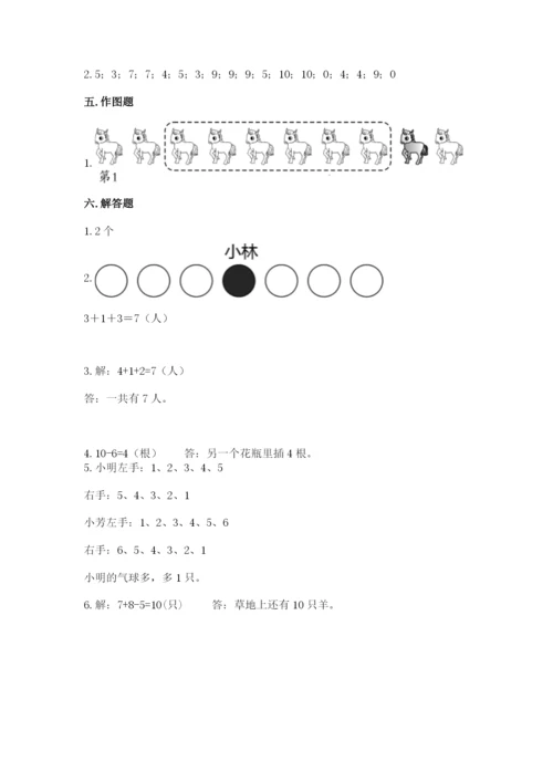 人教版一年级上册数学期末测试卷带答案（基础题）.docx