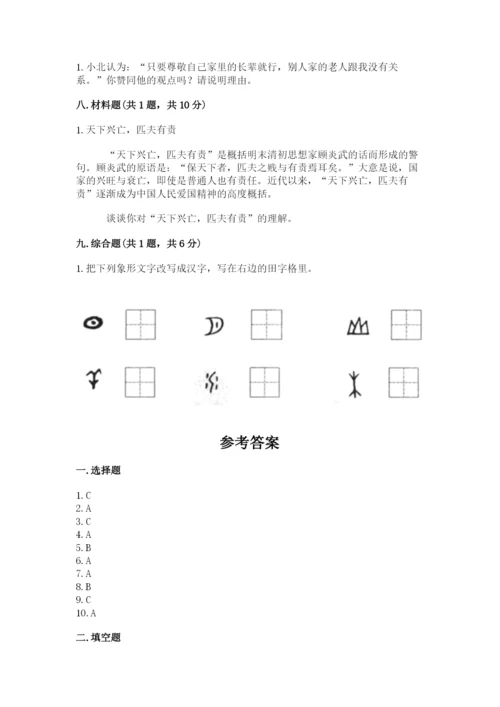 五年级上册道德与法治第四单元骄人祖先 灿烂文化测试卷带答案（实用）.docx