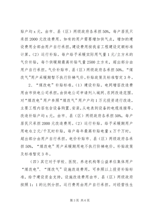 人民政府办公厅某年清洁能源替代工作实施方案.docx