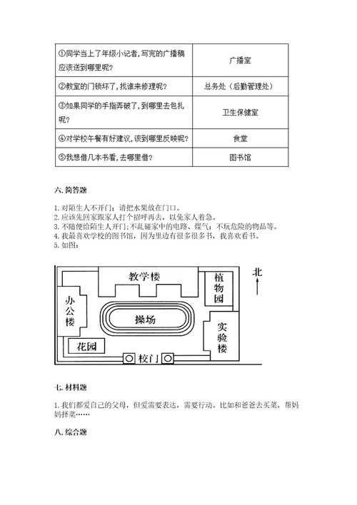 2022小学三年级上册道德与法治期末测试卷及参考答案基础题