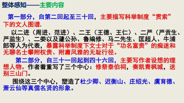 部编版九下第三单元名著阅读《儒林外史》同步课件(共114张PPT)