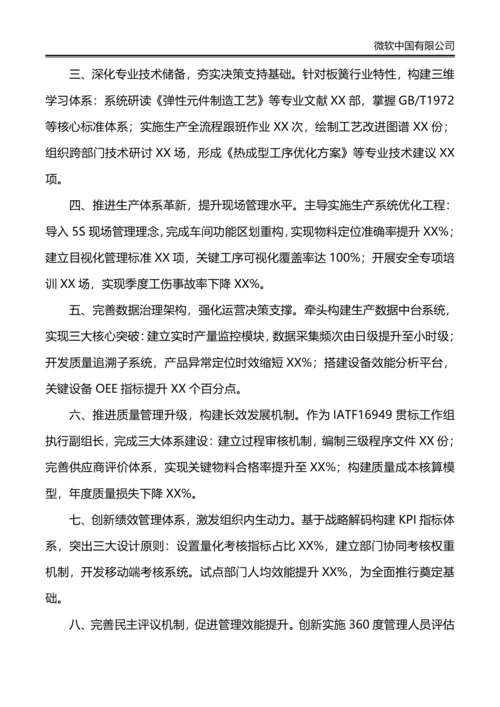 总经理助理年度工作总结