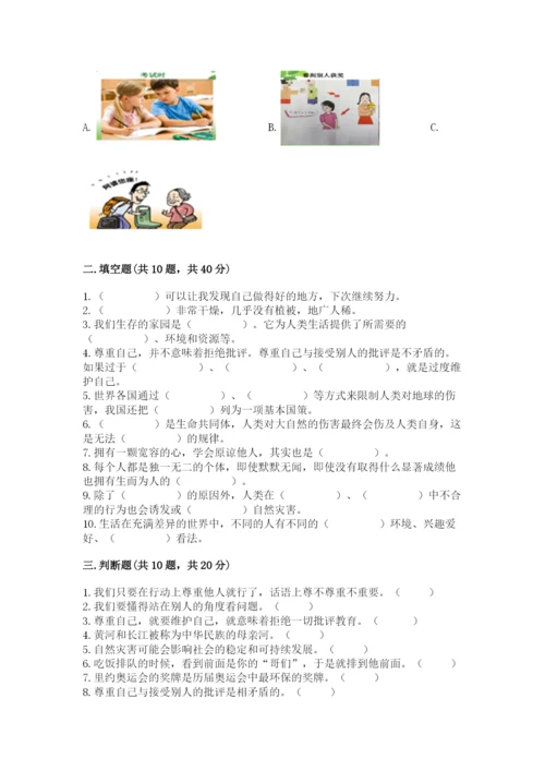 六年级下册道德与法治期中测试卷及参考答案.docx
