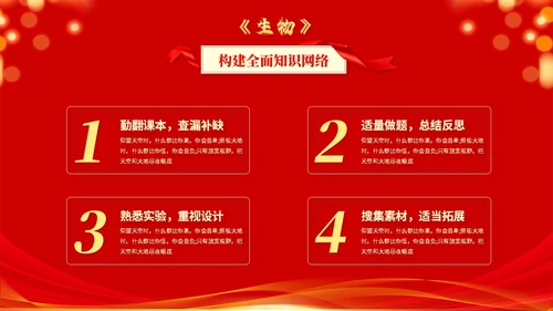 红色喜庆科技风励志高三高考冲刺百日誓师大会PPT模板