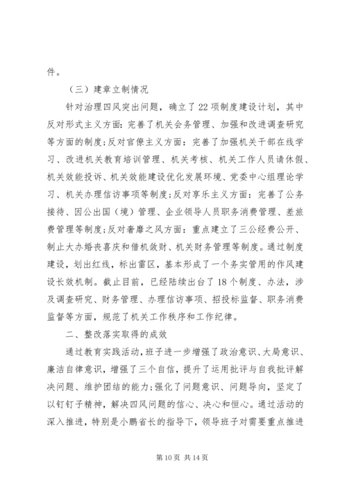 四风问题整治情况自查自纠报告.docx