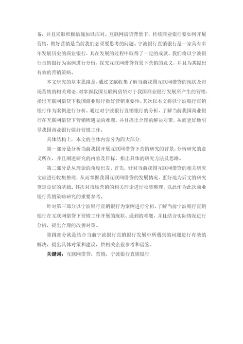 某银行直销银行战略研究论文.docx