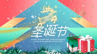 圣诞节介绍组织活动策划方案PPT