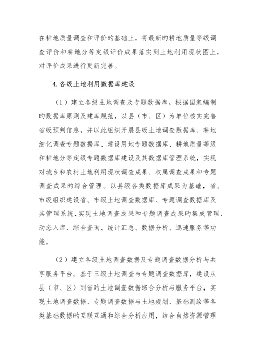第三次土地调查工作实施方案.docx
