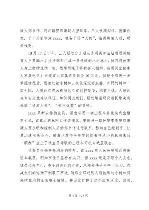 人民警察事迹材料.docx