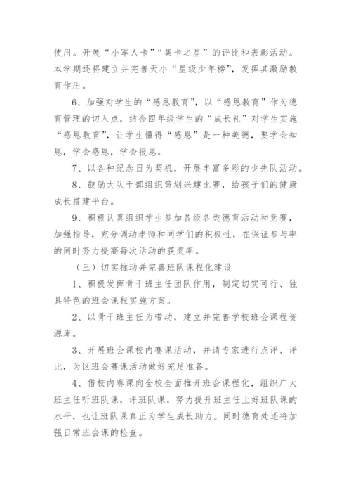 2023年小学德育工作计划.docx