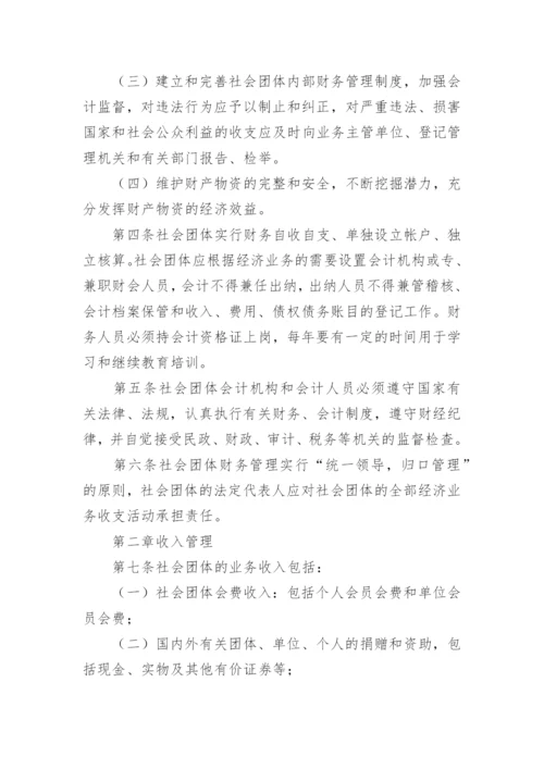 民办非企业财务管理制度.docx