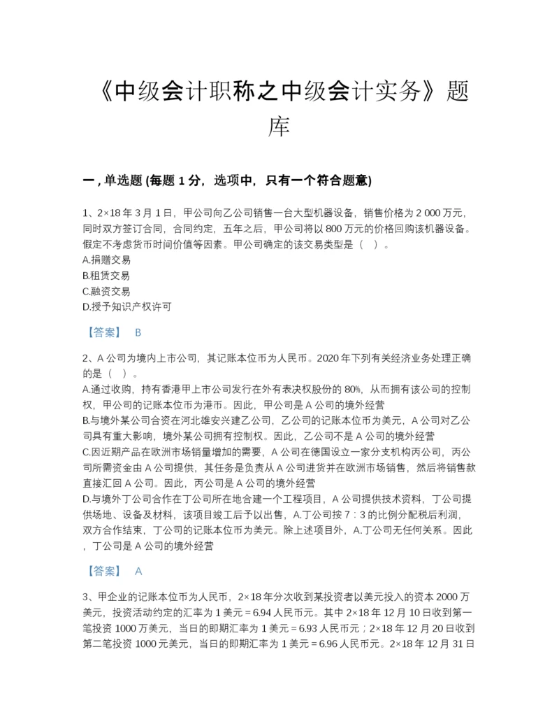 2022年山东省中级会计职称之中级会计实务提升提分题库带下载答案.docx