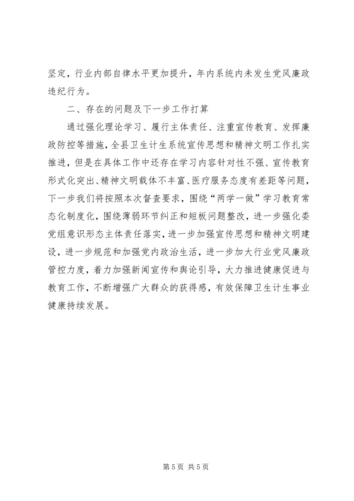 宣传思想和精神文明建设工作汇报.docx