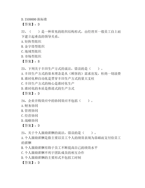 高级经济师之工商管理完整题库及答案新