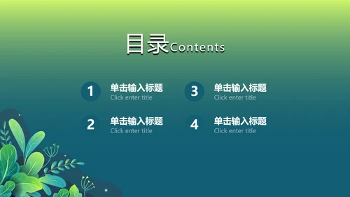 绿色渐变植物PPT模板