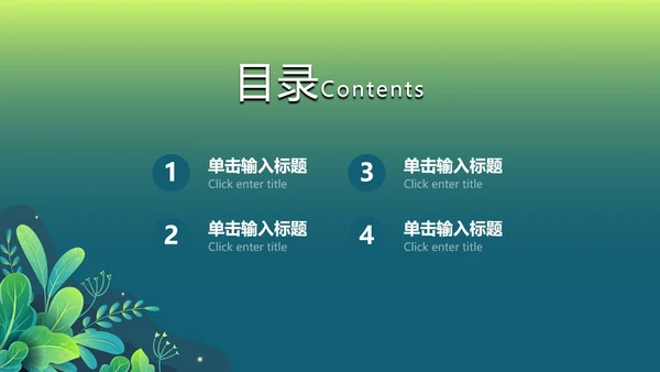 绿色渐变植物PPT模板