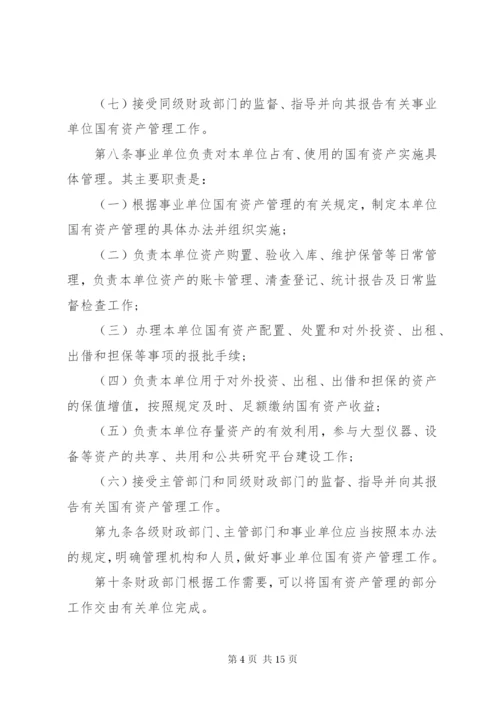 单位内部资产管理制度.docx