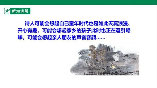 4.古诗三首：夜书所见 课件