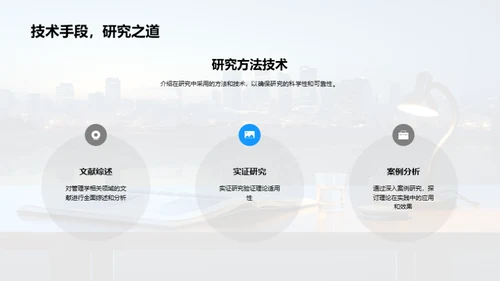 管理学实践与创新