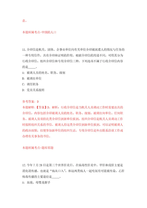 2022山东烟台市长岛综合试验区事业单位综合类岗位公开招聘59人练习训练卷第5卷