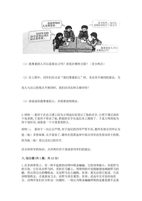 部编版六年级下册道德与法治期末测试卷带答案（达标题）.docx