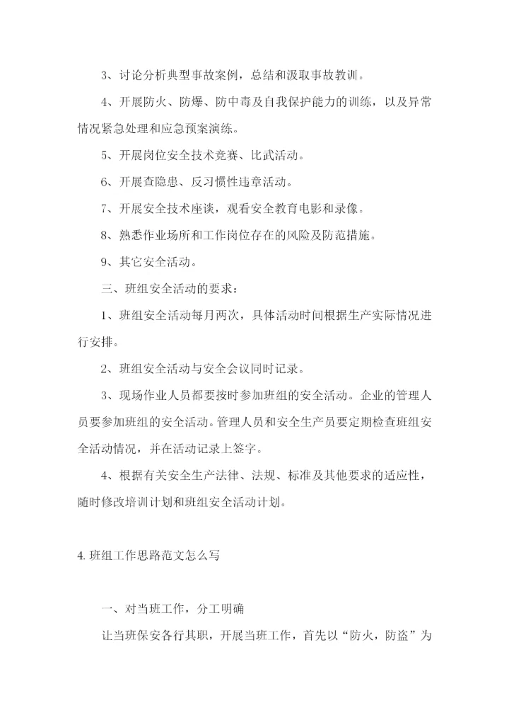 班组工作思路范文怎么写.docx