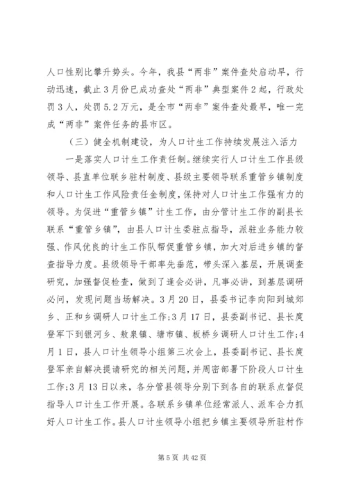 人口计生半年工作总结.docx