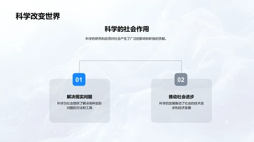 科学学习与职业规划