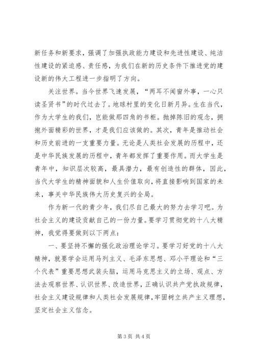 形势与政策学习心得18形势与政策学习心得体会_3.docx