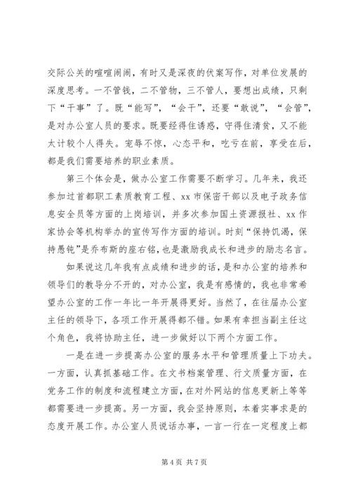 办公室副主任竞聘发言稿.docx