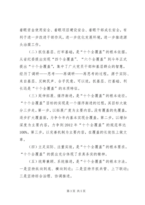 湖北：六个全覆盖夯实基层党组织 (3).docx