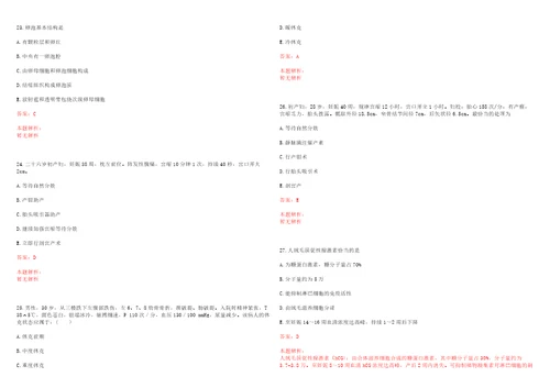 2022年07月湖南攸县中医院招聘考试考试题库历年考题摘选答案详解