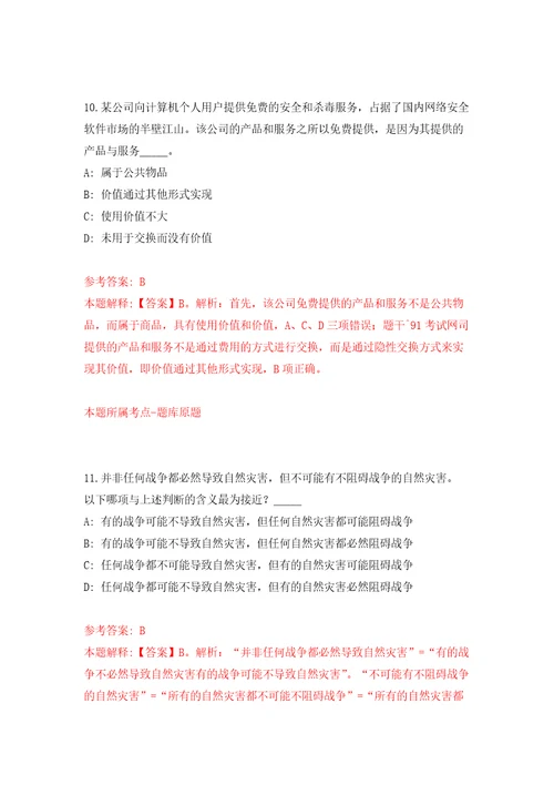 浙江省绍兴市生态环境局诸暨分局招考2名编外工作人员模拟考核试题卷0