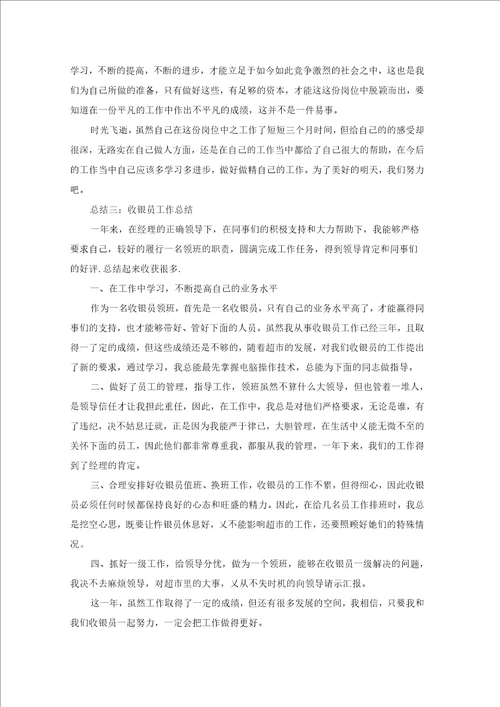 对收银员工作总结
