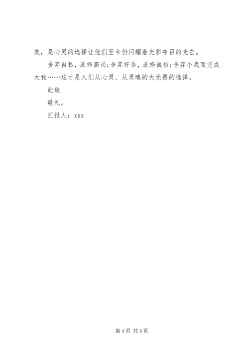 国庆节思想汇报范文：大无畏的选择.docx