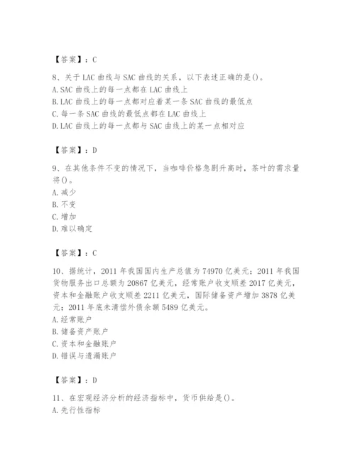 2024年国家电网招聘之金融类题库及答案【真题汇编】.docx