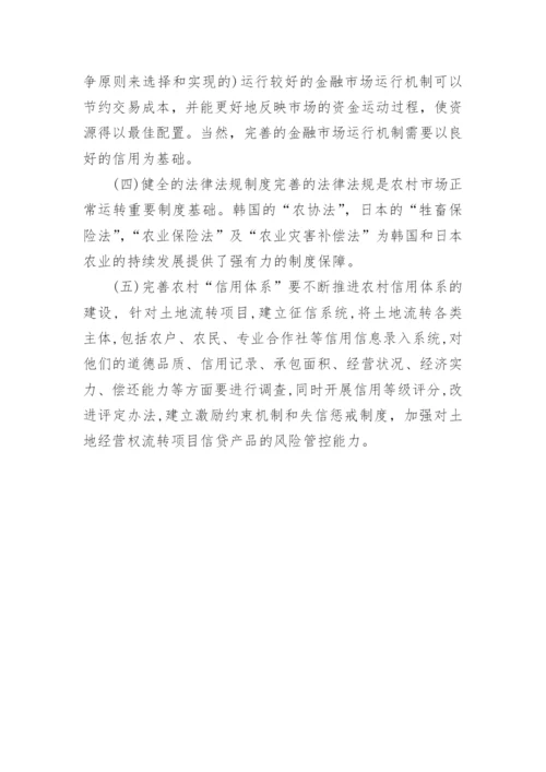 关于金融的论文.docx