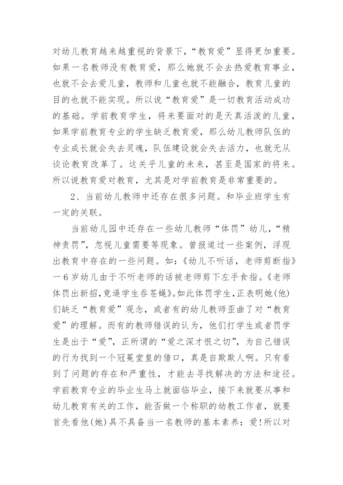 学前教育论文开题报告精编.docx