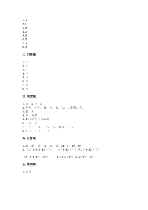 人教版二年级上册数学期末测试卷（考试直接用）.docx