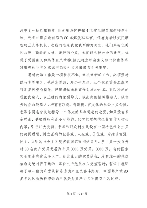 党的政治思想工作.docx